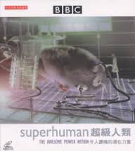 超級人類 Superhuman