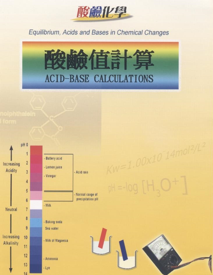 酸鹼值計算 Acid-base calculations