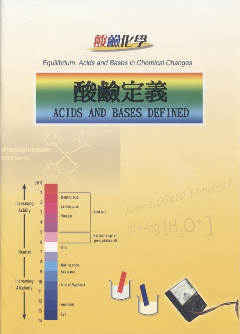 酸鹼定義 Acids and bases defined