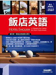 Hotel English 飯店英語 a hands-on course for hotel professionals