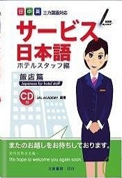 服務業日本語 飯店篇