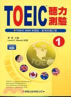 TOEIC 聽力測驗