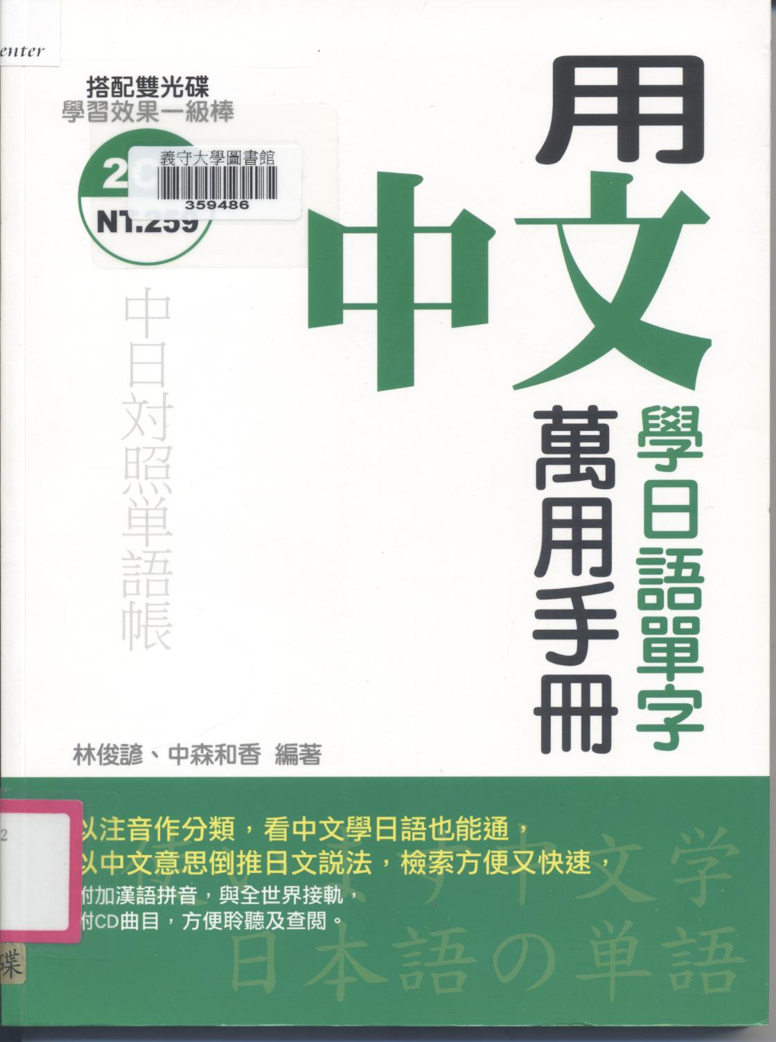 用中文學日語單字萬用手冊 中日対照単語帳