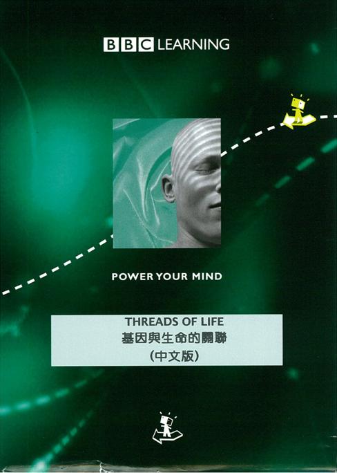 基因與生命的關聯 Threads of Life