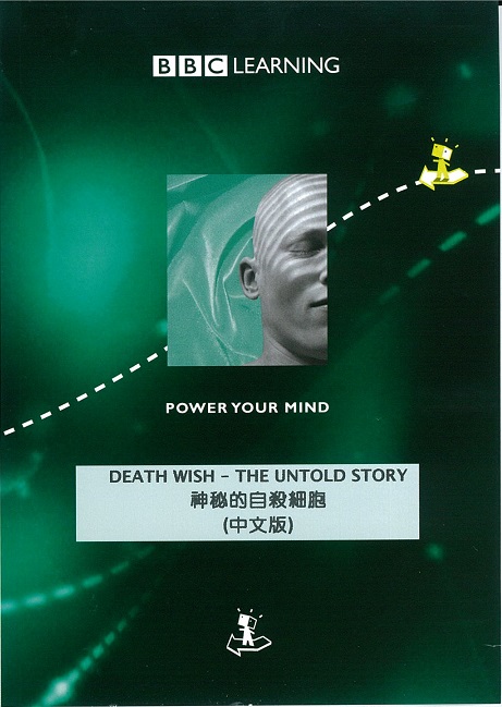 神秘的自殺細胞 Death wish- the untold story