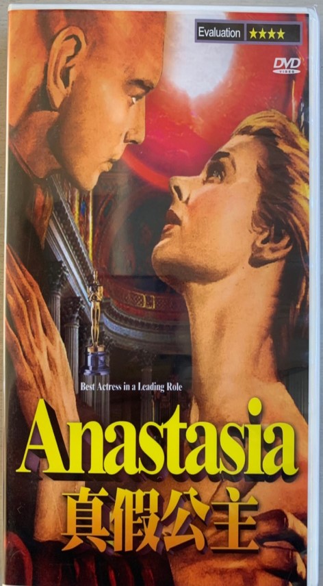 真假公主 Anastasia