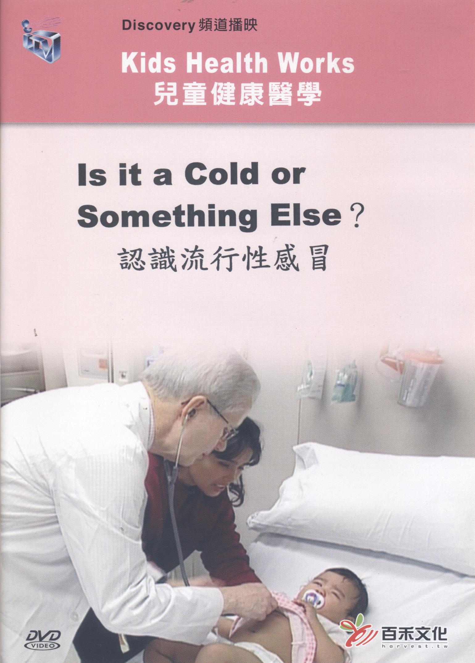 認識流行性感冒 Is it a cold or something else?