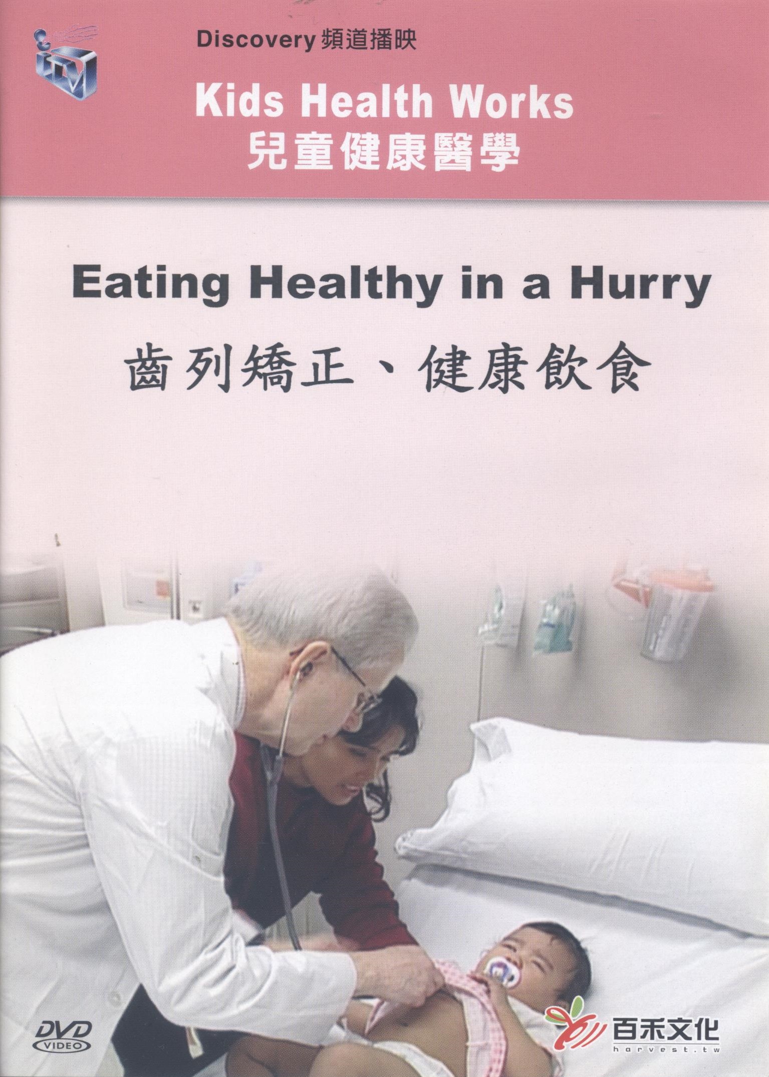 齒列矯正﹑健康飲食 Eating healthy in a hurry