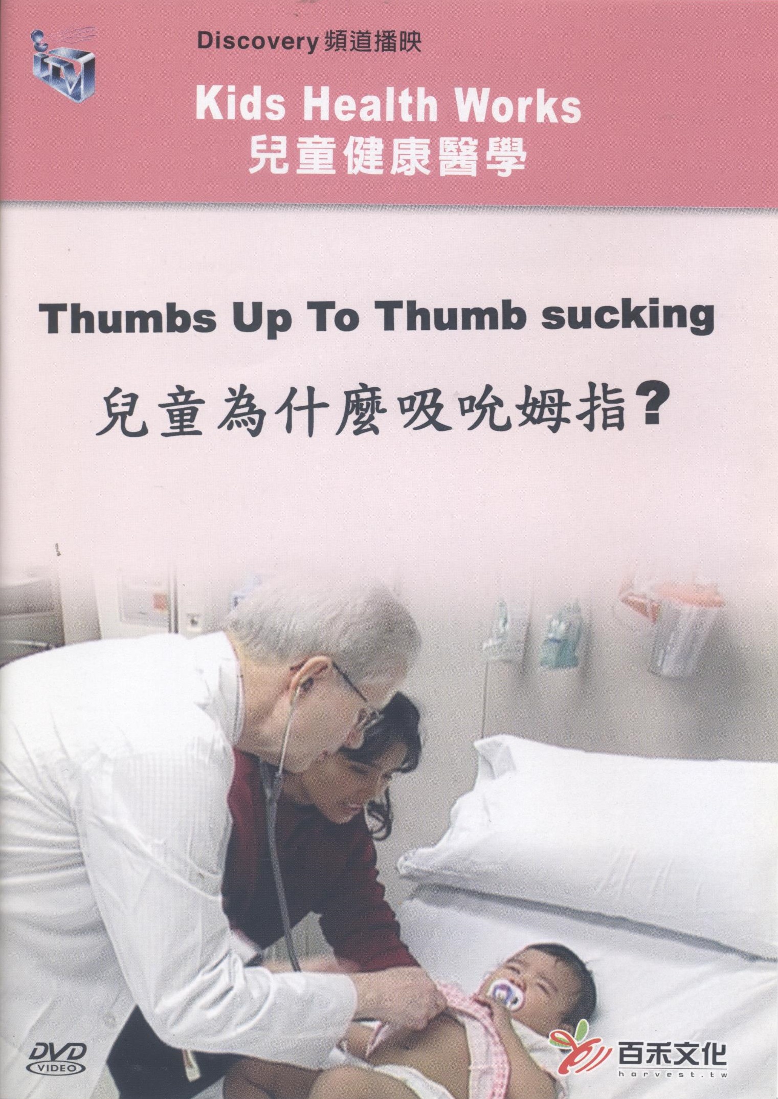 兒童為什麼吸吮姆指? Thumbs up to thumb sucking