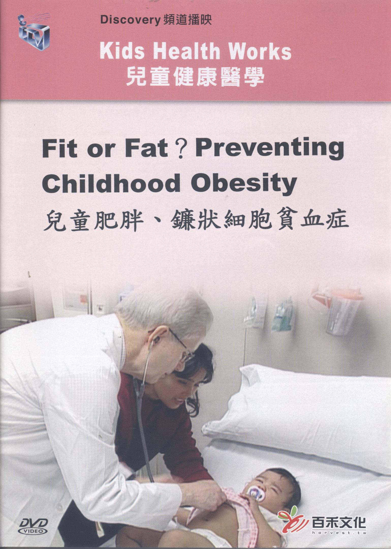 兒童肥胖﹑鐮狀細胞貧血症 Fit or fat?preventing childhood obesity