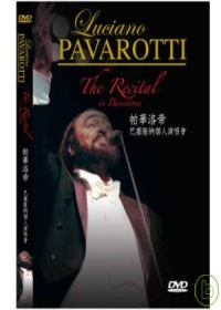 帕華洛帝 Luciano Pavarotti