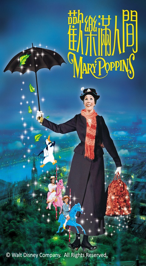 歡樂滿人間 Mary poppins