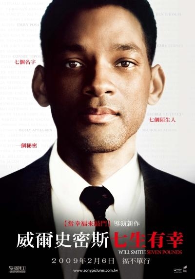 七生有幸 Seven pounds