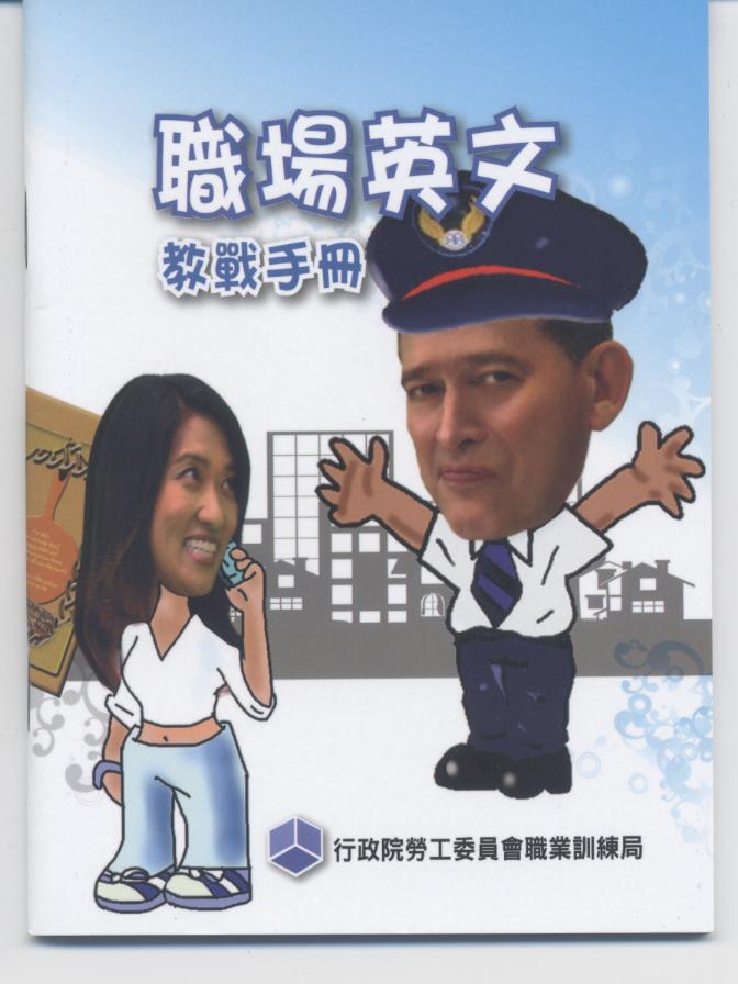 職場英文教戰手冊