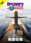 海底任務 Submarines : shark of the steel-hunter and hunted