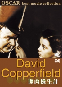 塊肉餘生記 David copperfield