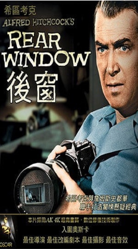 後窗 Rear window