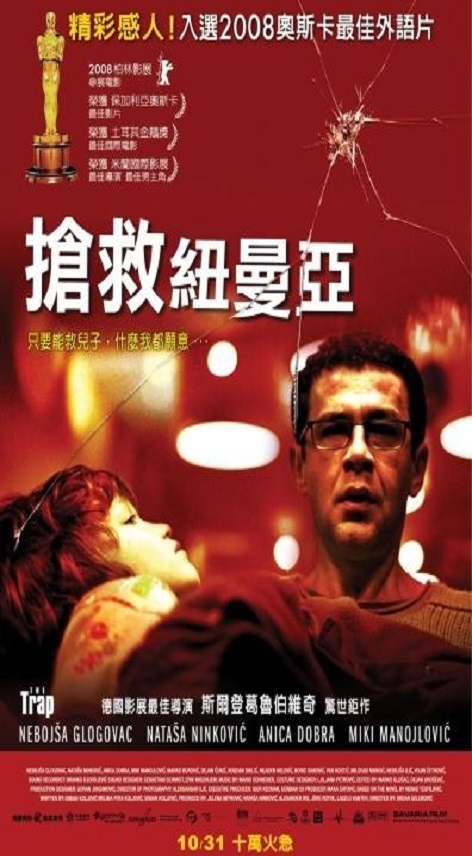 搶救紐曼亞 The Trap