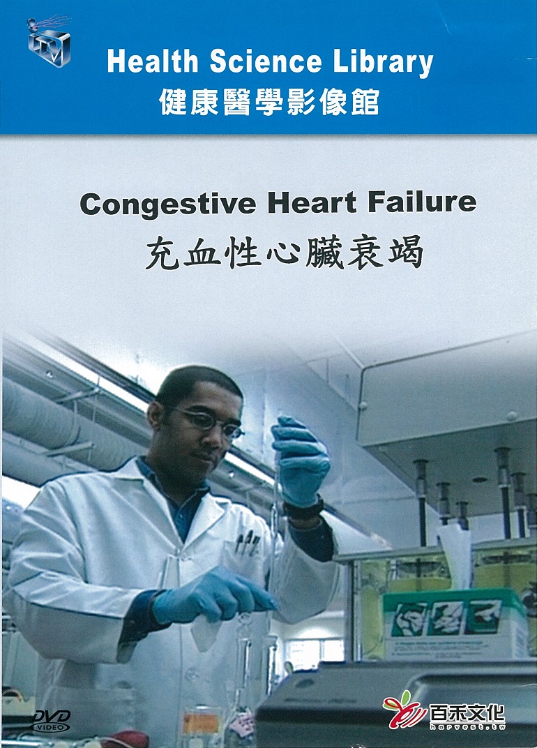 充血性心臟衰竭 Congestive Heart Failure