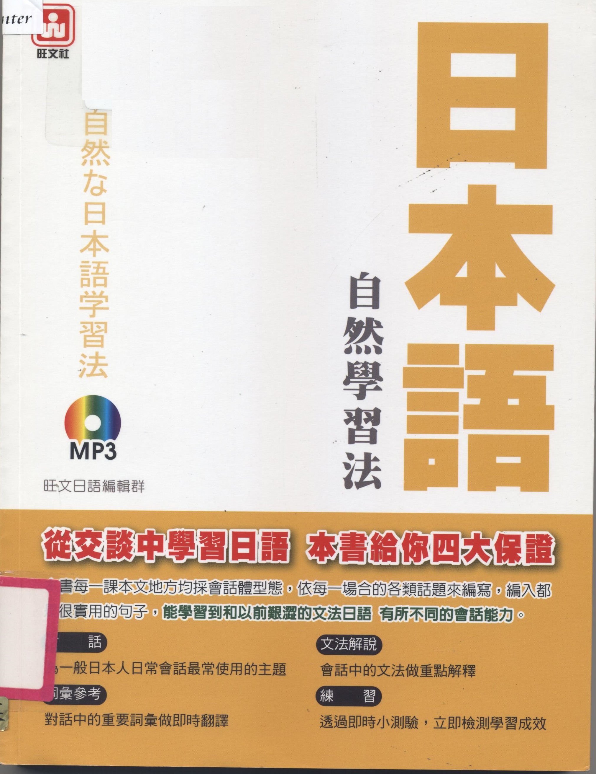 日本語自然學習法 自然な日本語学習法