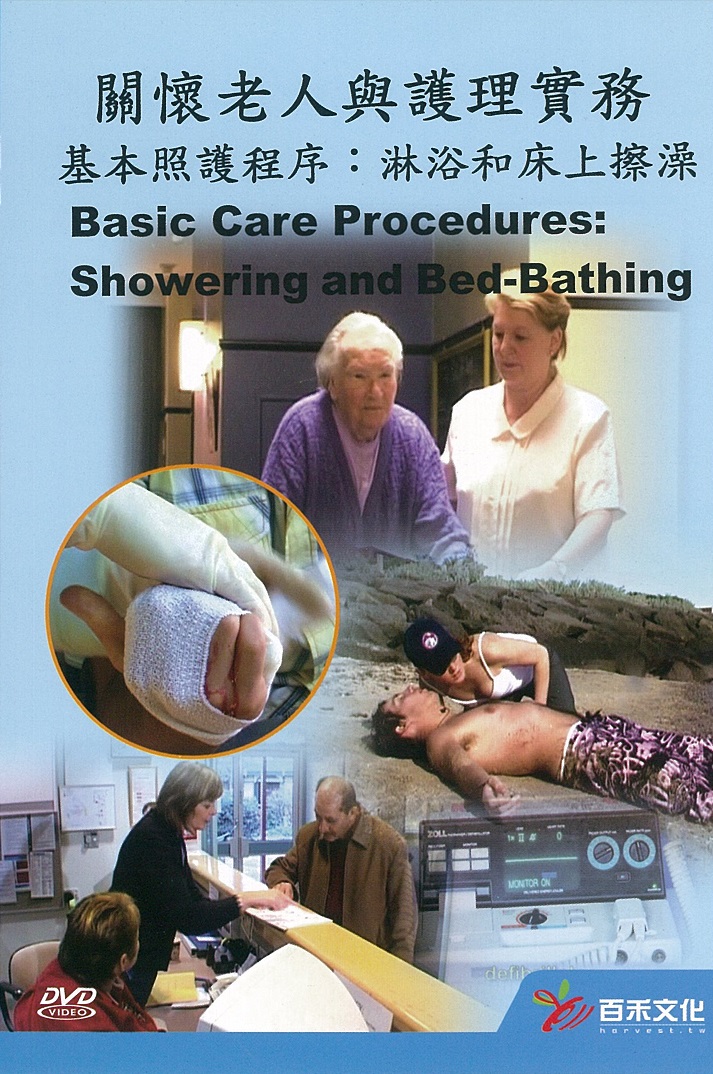 老人照護:   Aged care : 基本照護程序: 淋浴和床上擦澡 Basic Care Procedures: Showering and Bed-Bathing