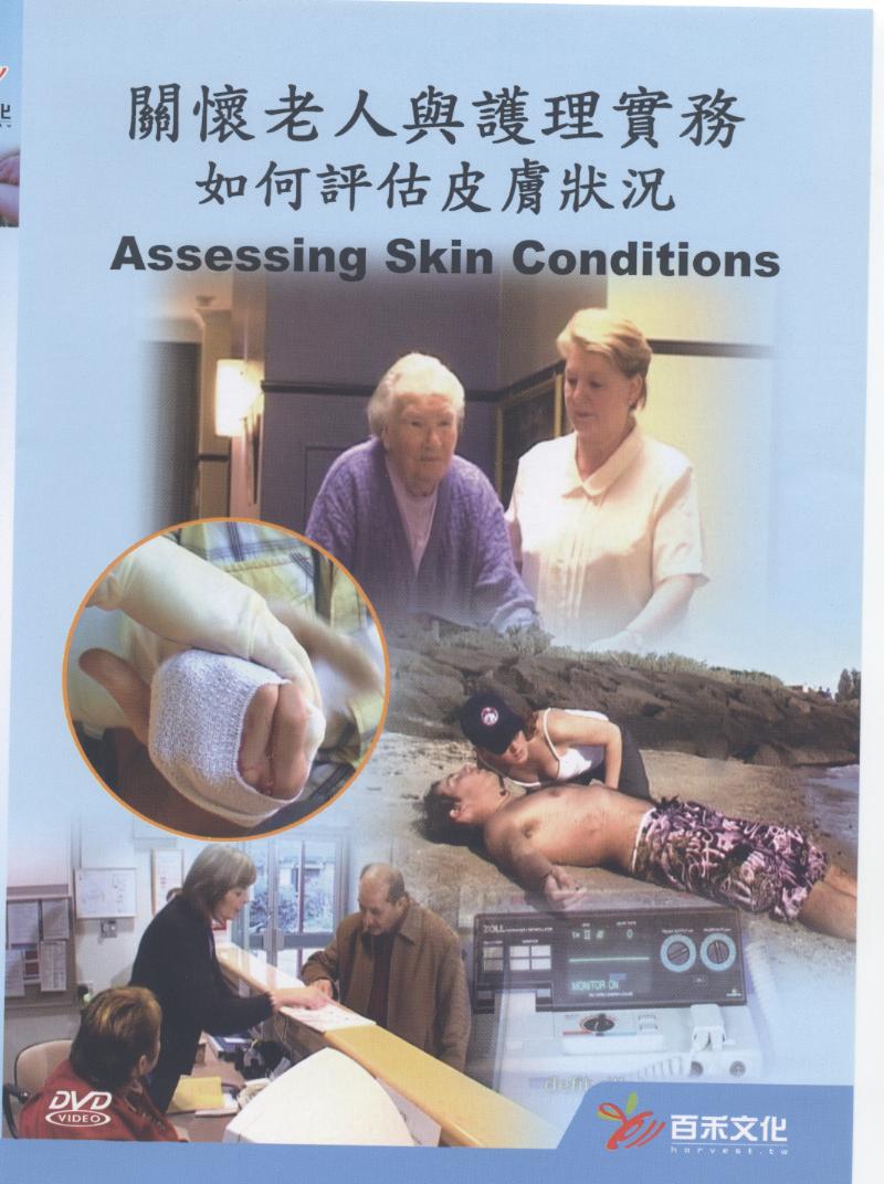 老人照護 Aged Care 有效的傷口治療 Effective Wound Management