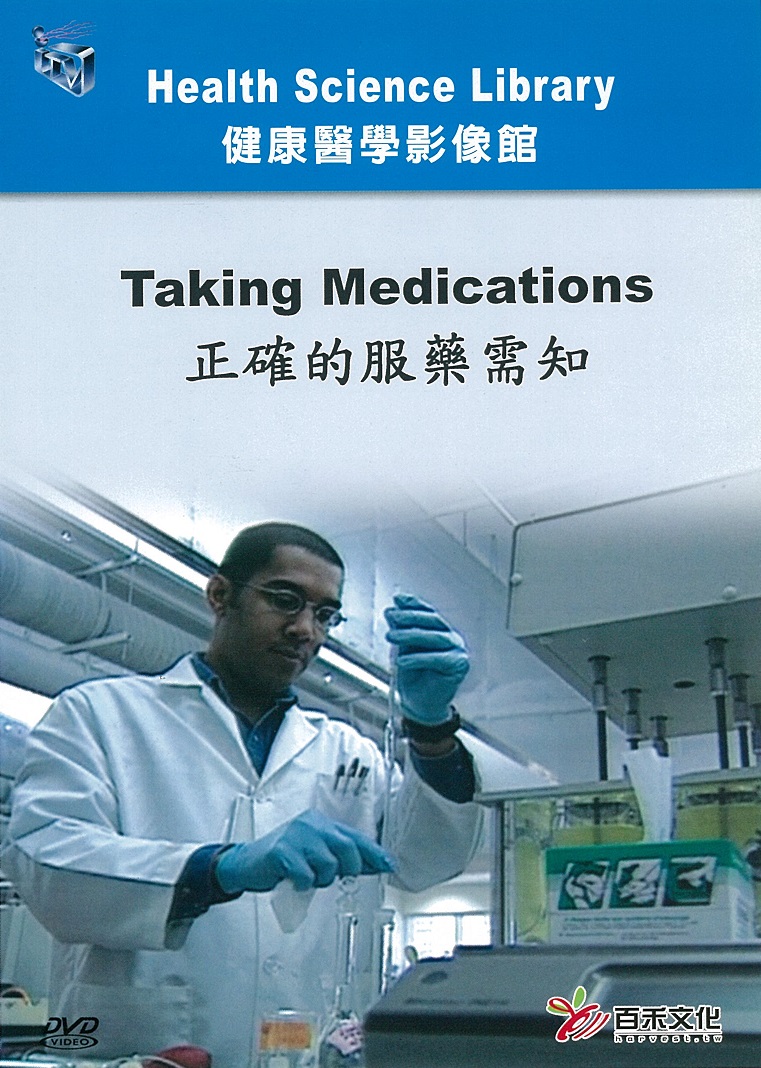 正確的服藥需知 Taking Medications