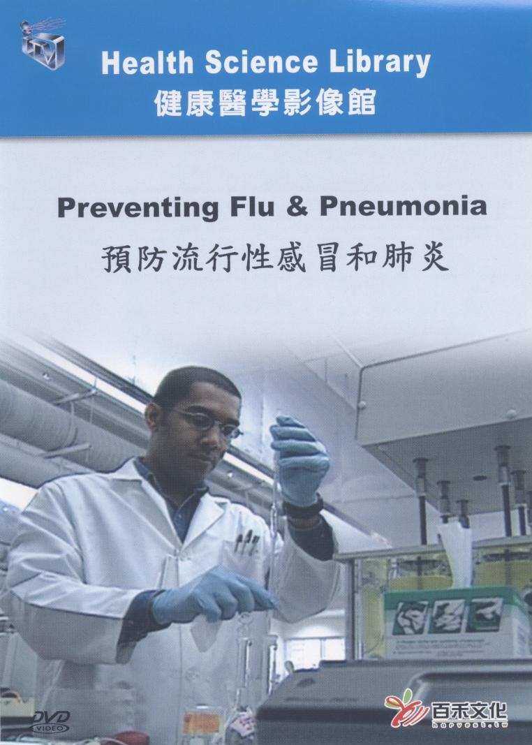 預防流行性感冒和肺炎 Preventing flu & pneumonia