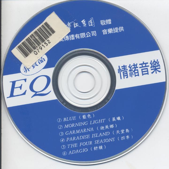 EQ 情緒音樂