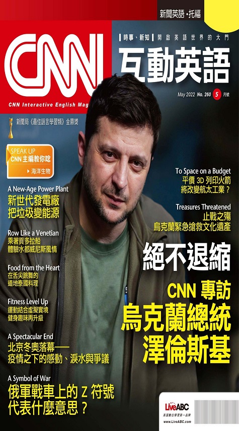 CNN 互動英語雜誌 CNN Interactive English