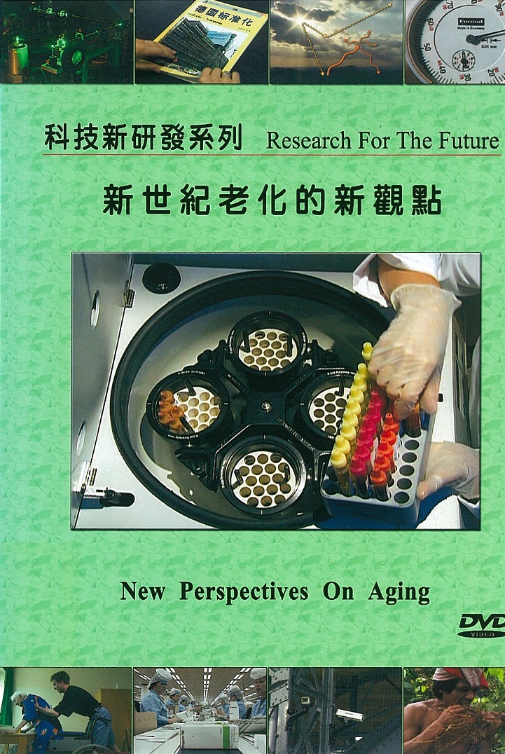 新世紀老化的新觀點 New perspectives on aging