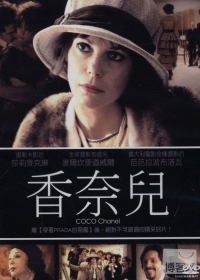 香奈兒 COCO Chanel