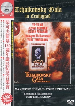 Tchaikovsky gala in Leningrad 柴可夫斯基150週年誕辰紀念音樂會