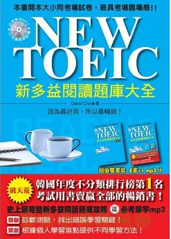 New TOEIC新多益閱讀題庫大全