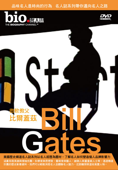 微軟教父比爾蓋茲 Bill Gates sultan of software