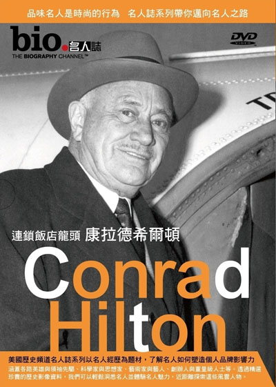 連鎖飯店龍頭康拉德希爾頓 Conrad Hilton