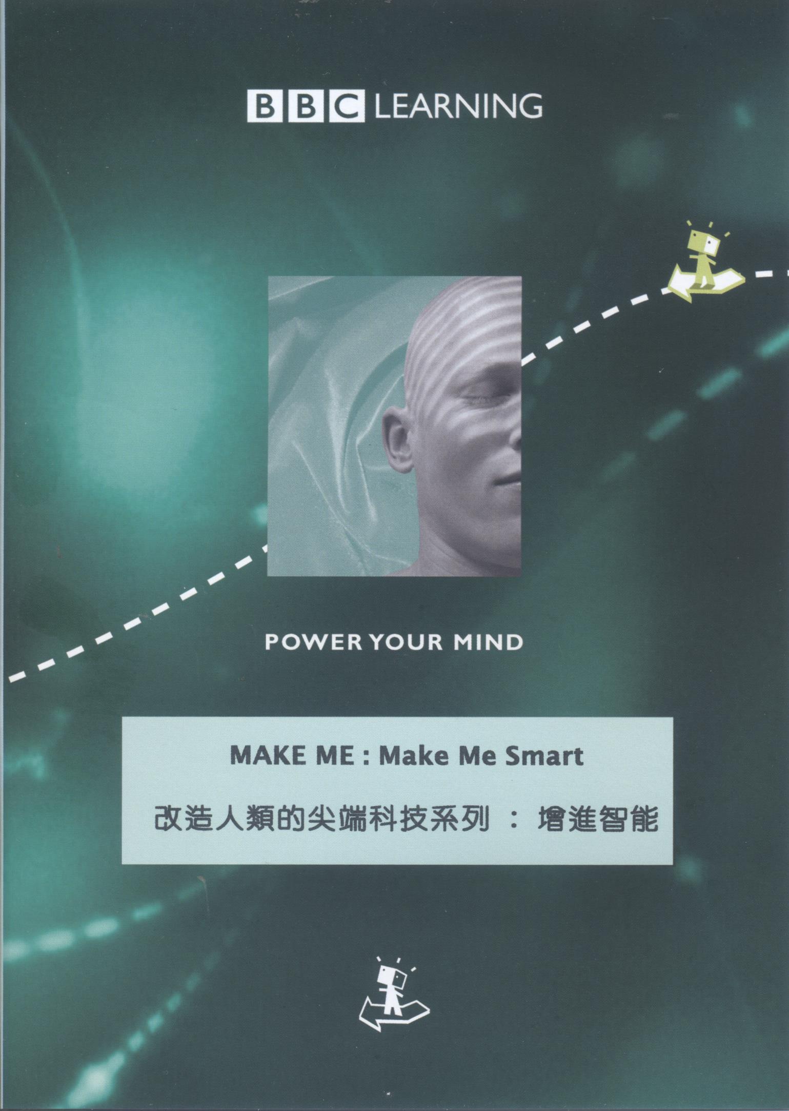 改造人類的尖端科技系列 Make me 增進智能 make me smart