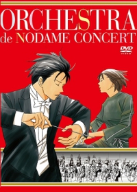 交響情人夢音樂會 Orchestra de Nodame concert