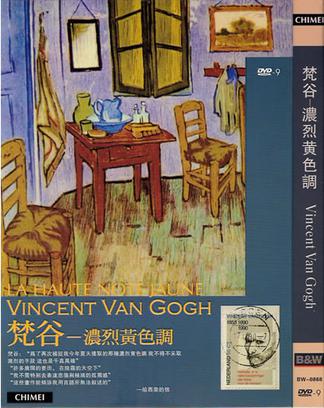 梵谷 Vincent Van Gogh 濃烈黃色調 La Haute Note Jaune