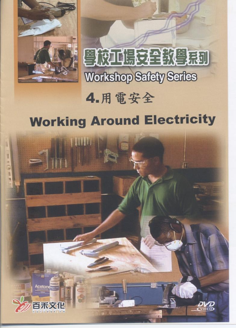 用電安全 Working around electricity