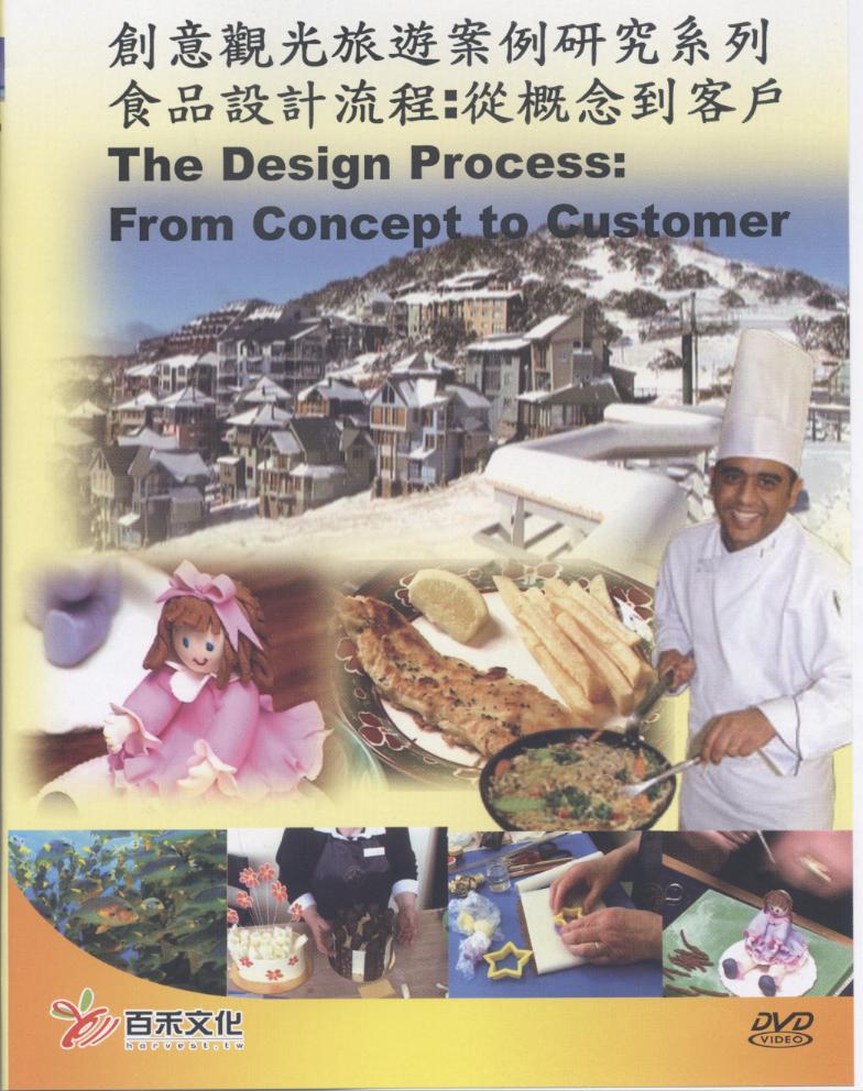 食品設計流程 The design process 從概念到客戶 from concept to customer