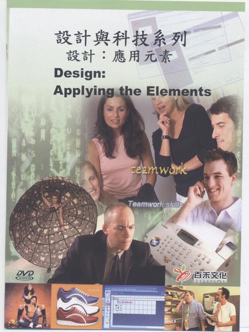 設計 Design 應用元素 applying the elements