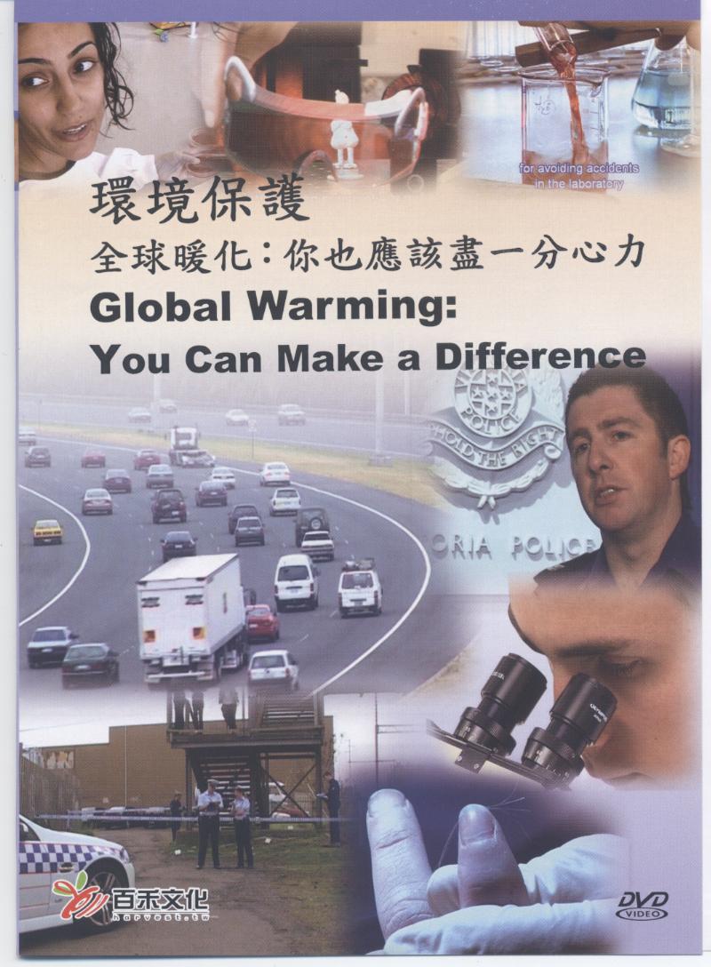 全球暖化 Global Worming 你也應該盡一份心力 You Can Make a Difference