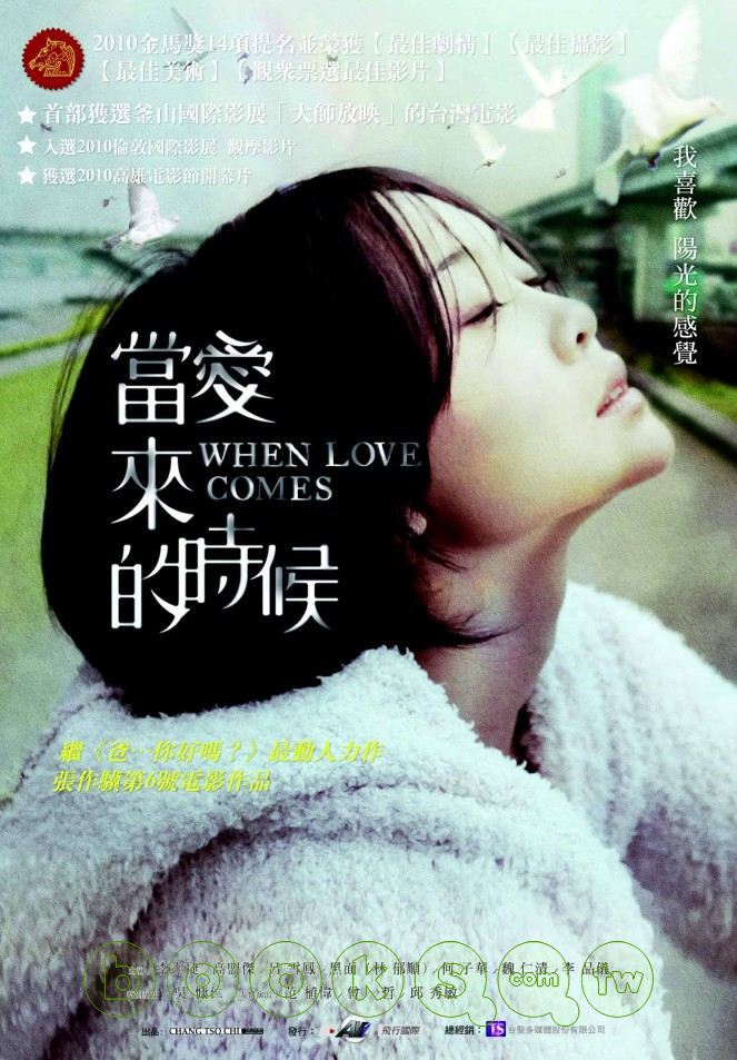 當愛來的時候 When love comes