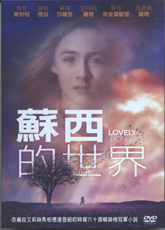 蘇西的世界 The Lovely Bones