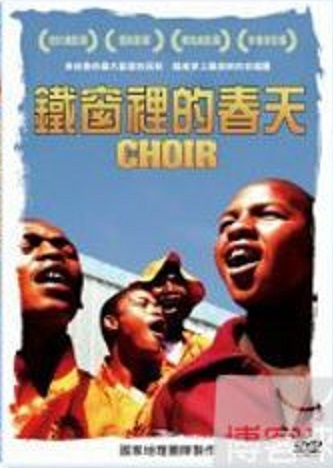 鐵窗裡的春天 The choir