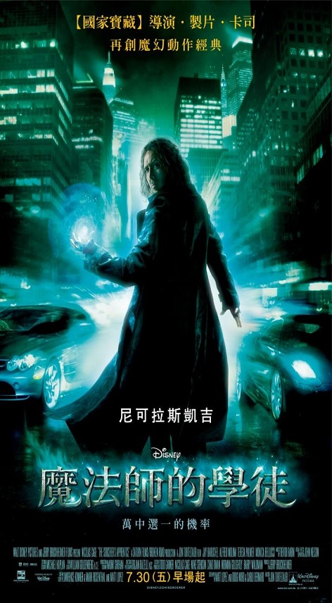 魔法師的學徒 The sorcerer