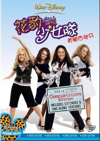 花豹少女隊 The cheetah girl 2 勇闖西班牙