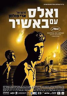 與巴席爾跳華爾滋 Waltz with Bashir