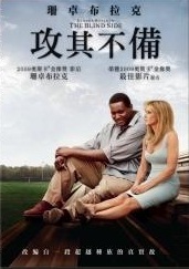 攻其不備 The blind side